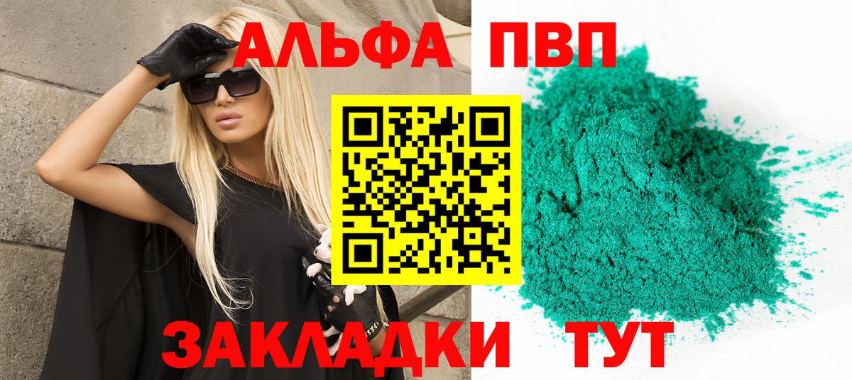 Альфа ПВП крисы CK Севастополь