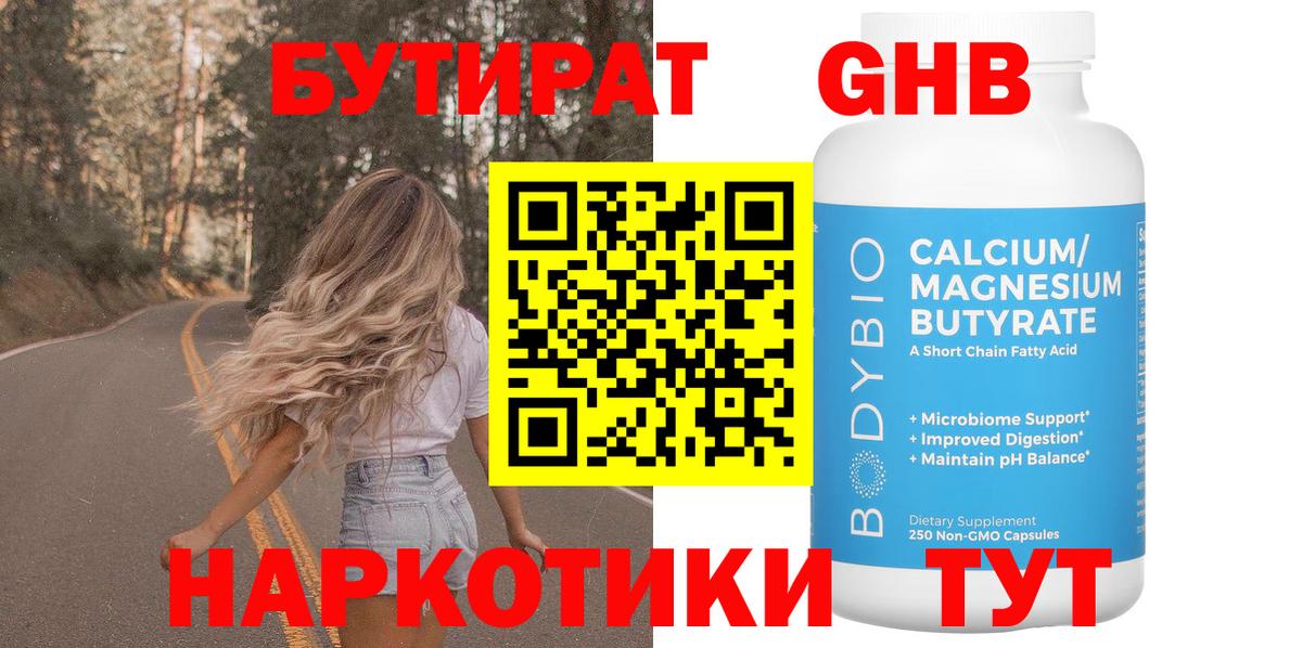 Бутират буратино Севастополь