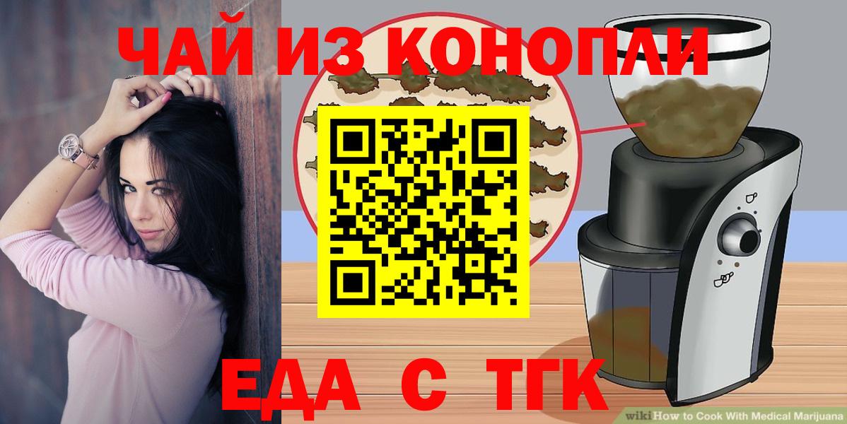 Еда ТГК конопля  Вход с VPN  Севастополь 