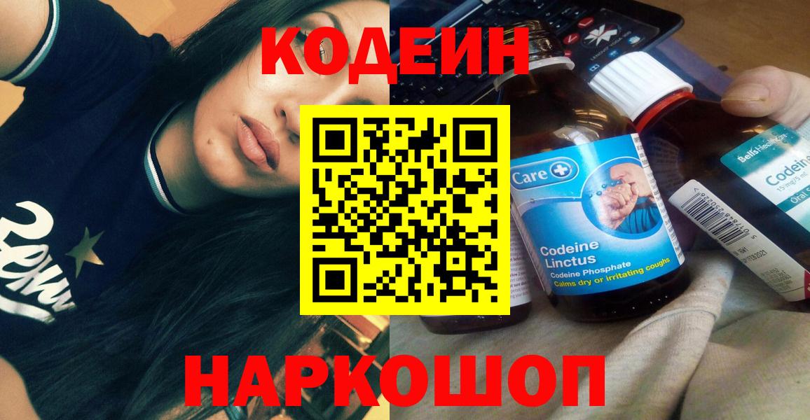 Codein напиток Lean (лин) Севастополь