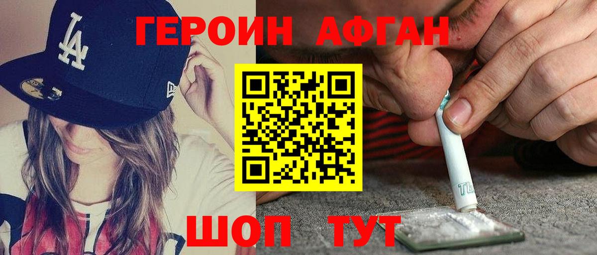 Героин герыч Севастополь