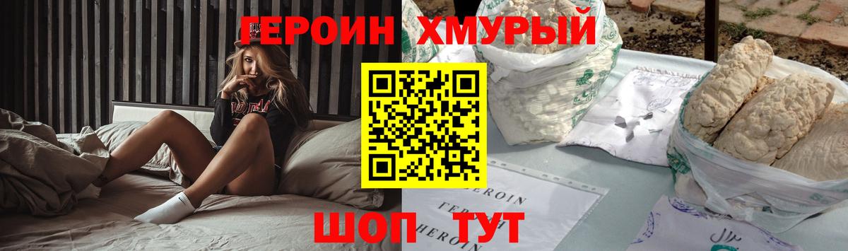 Героин  Вход с VPN  Севастополь  Героин Афган 