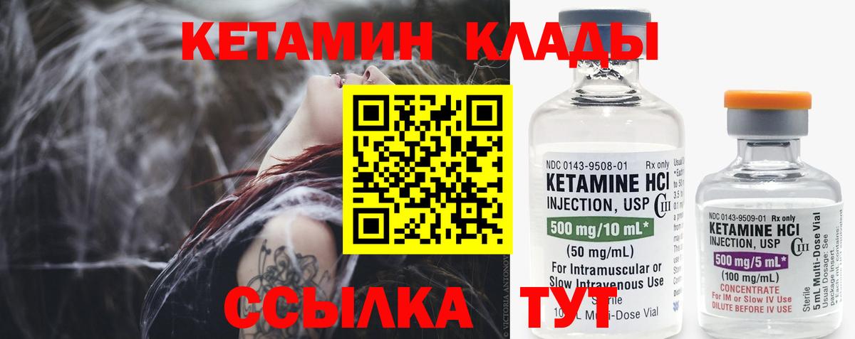 Кетамин VHQ  Вход с VPN  Севастополь 