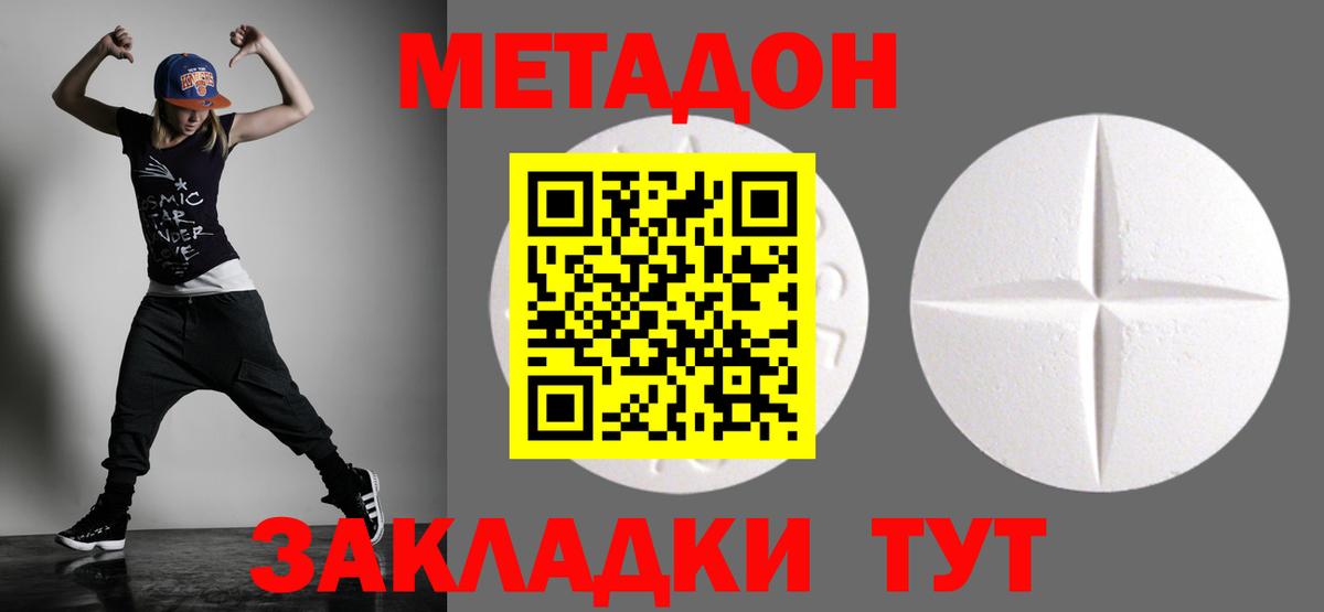 Севастополь  МЕТАДОН VHQ  Метадон белоснежный  Вход с VPN 
