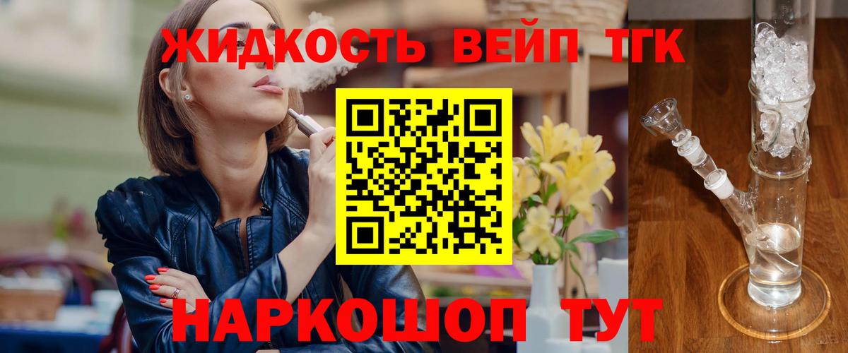 ТГК жижа Севастополь